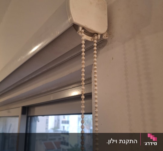 תריס גלילה עם שרשרת פלסטיק לבנה